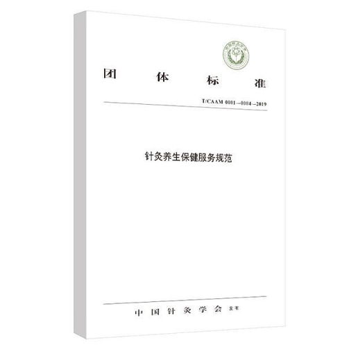 針灸養(yǎng)生保健服務(wù)規(guī)范與體檢服務(wù) 協(xié)同保障健康