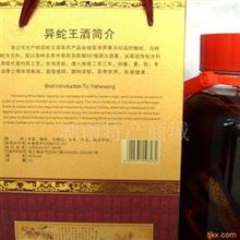 湖湘養(yǎng)生珍品，饋贈健康佳禮——永州異蛇王酒